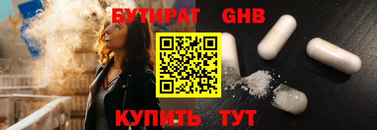Протвино  БУТИРАТ жидкий экстази  Бутират  Вход с VPN 