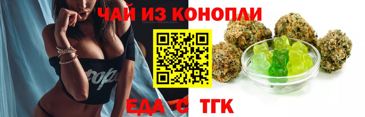 Еда ТГК конопля Протвино