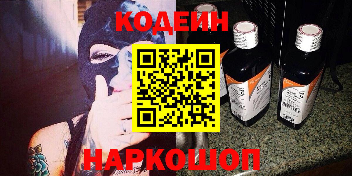 Codein Purple Drank  Вход с VPN  Протвино  Кодеин Purple Drank 