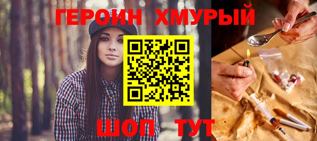 Героин Афган Протвино