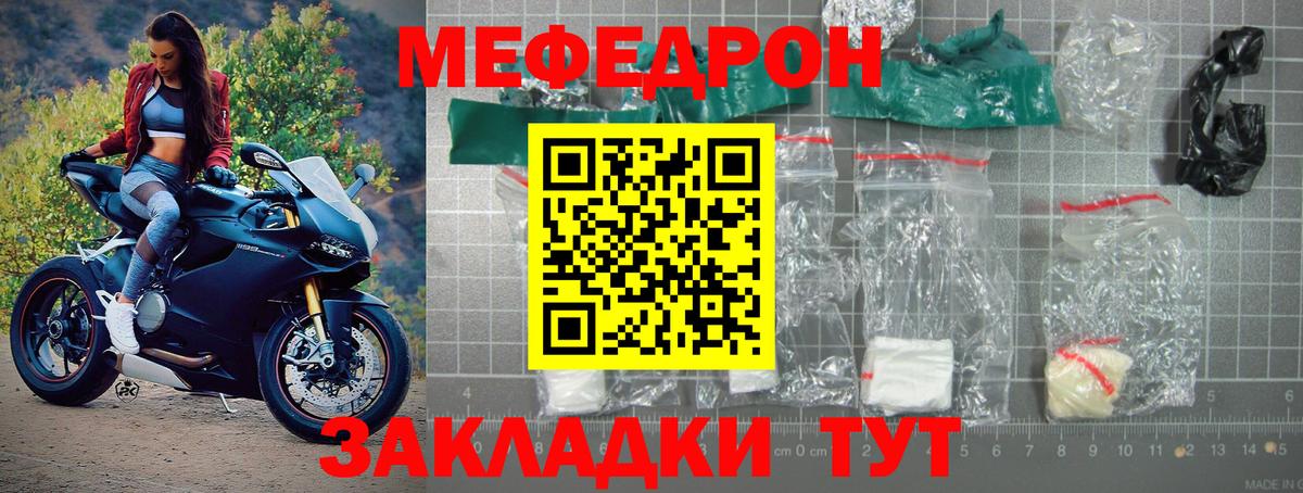 Меф mephedrone  МЕФ  МЯУ-МЯУ кристаллы  Протвино  Вход с VPN  МЯУ-МЯУ 