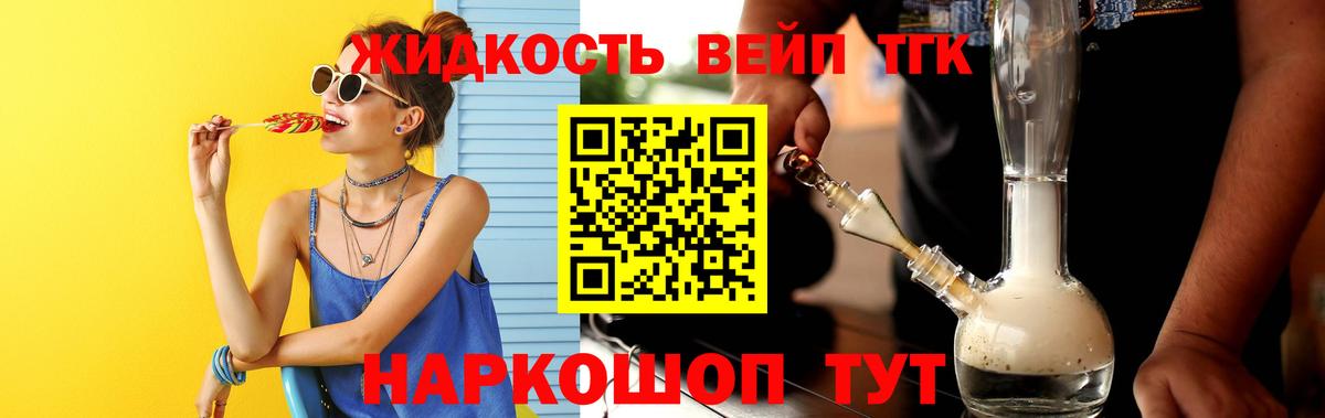 Дистиллят ТГК жижа Протвино